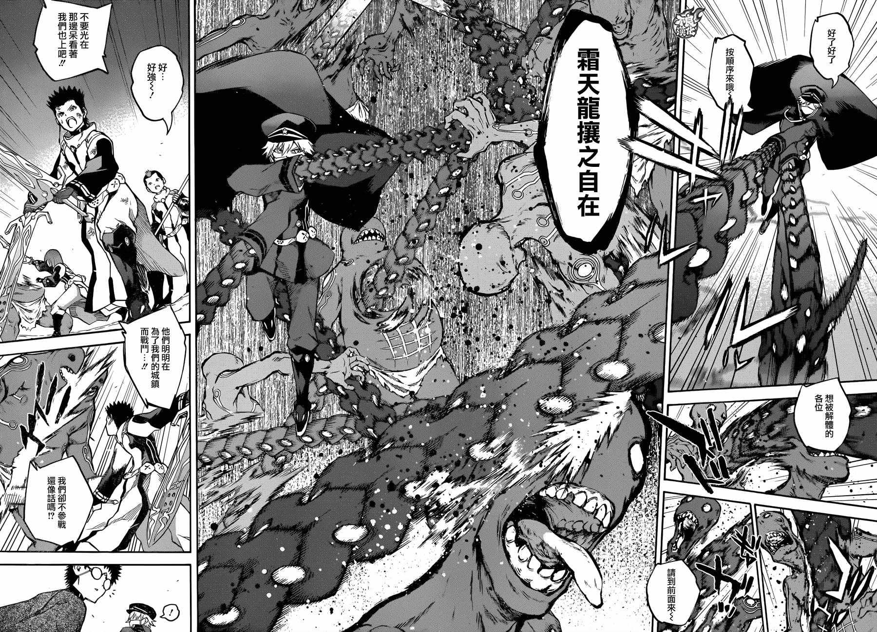 《双星之阴阳师》漫画最新章节第31话免费下拉式在线观看章节第【15】张图片