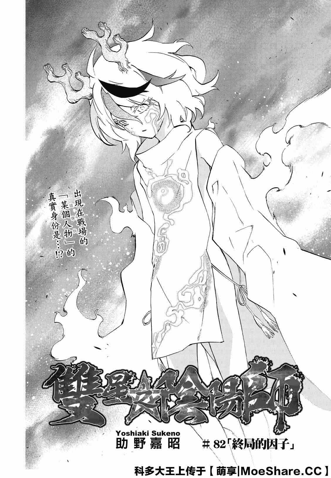 《双星之阴阳师》漫画最新章节第82话 终局的因子免费下拉式在线观看章节第【4】张图片