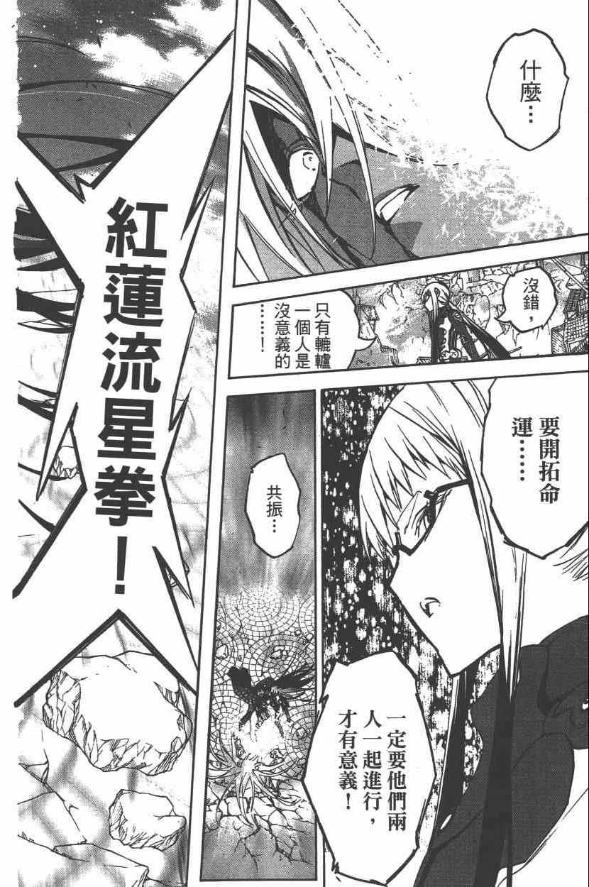 《双星之阴阳师》漫画最新章节第9卷免费下拉式在线观看章节第【99】张图片