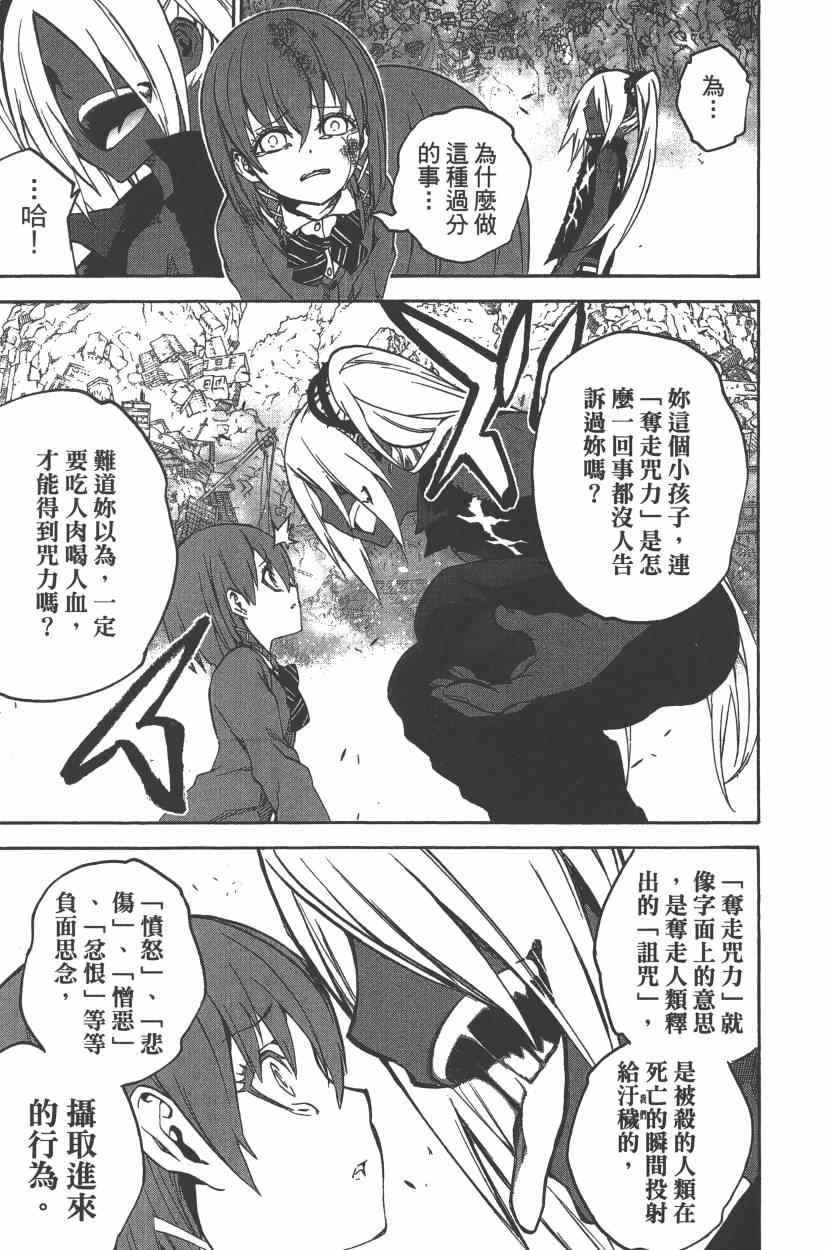 《双星之阴阳师》漫画最新章节第7卷免费下拉式在线观看章节第【94】张图片