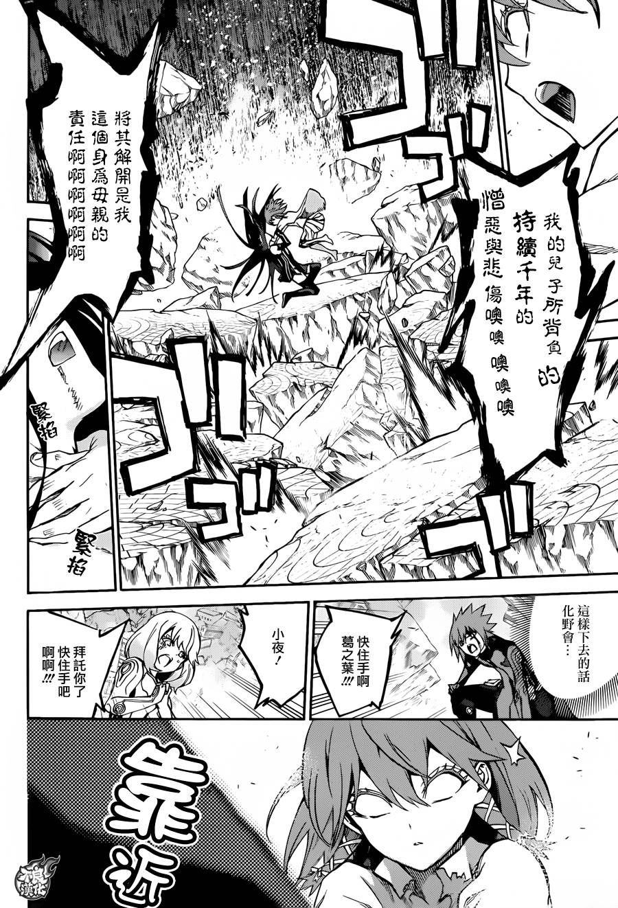 《双星之阴阳师》漫画最新章节第32话免费下拉式在线观看章节第【17】张图片