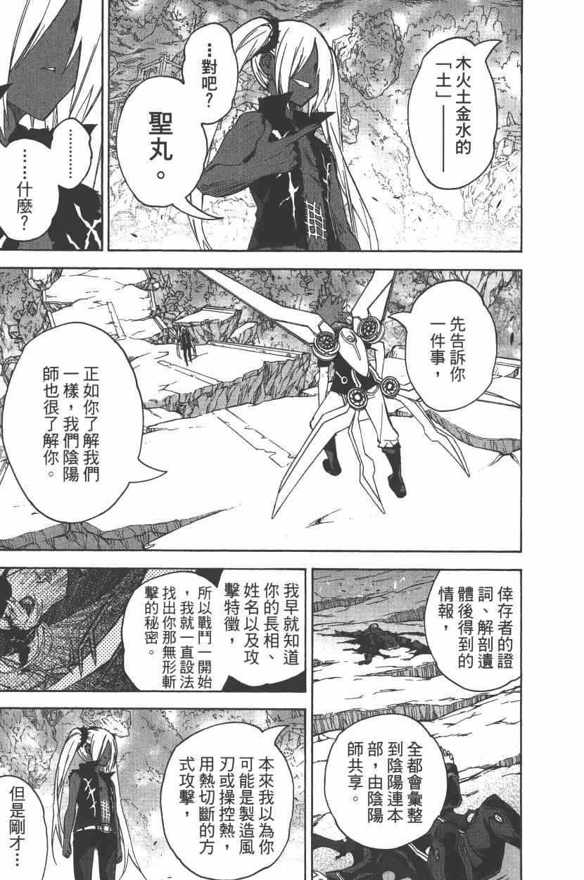 《双星之阴阳师》漫画最新章节第7卷免费下拉式在线观看章节第【116】张图片