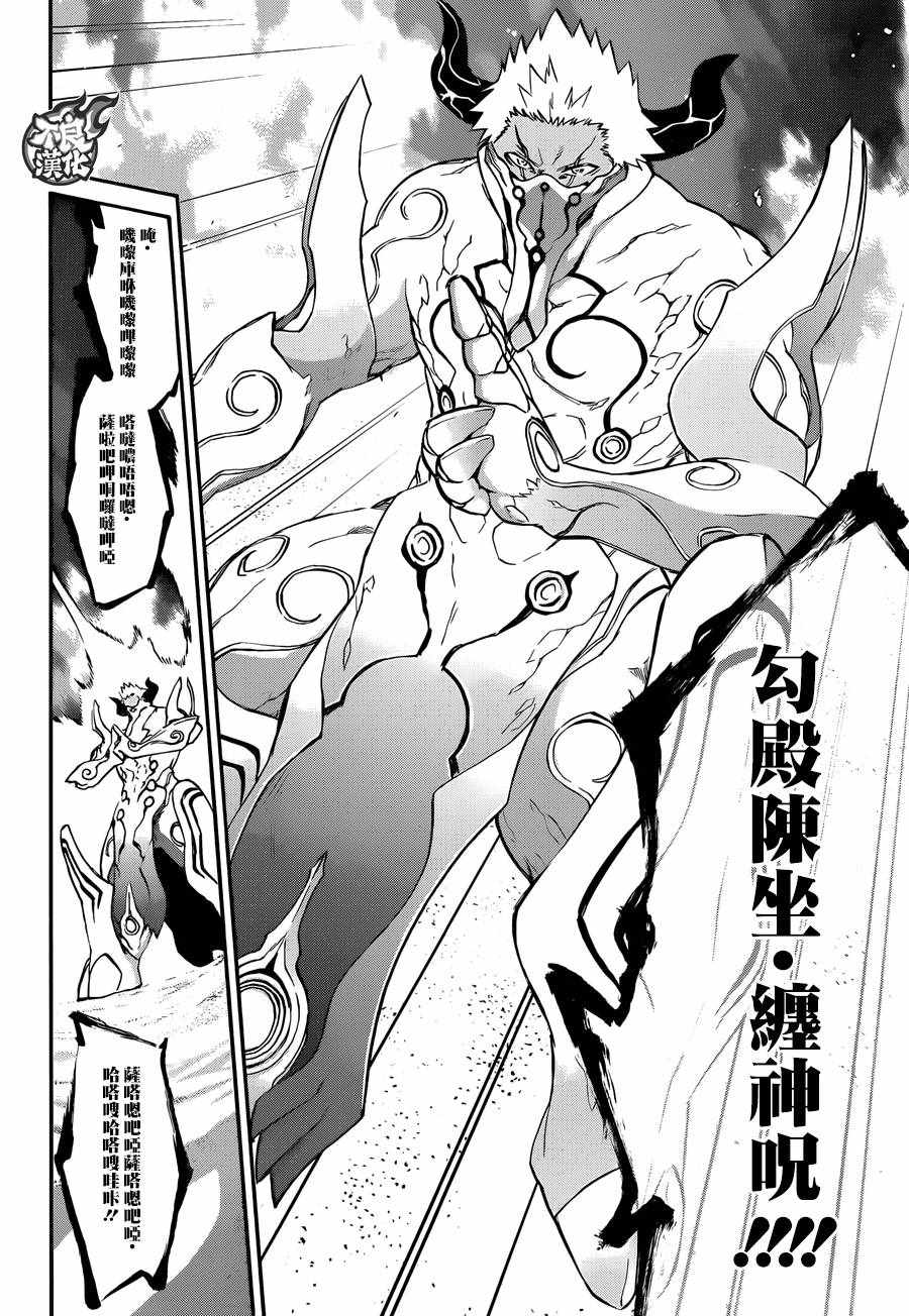 《双星之阴阳师》漫画最新章节第57话免费下拉式在线观看章节第【8】张图片