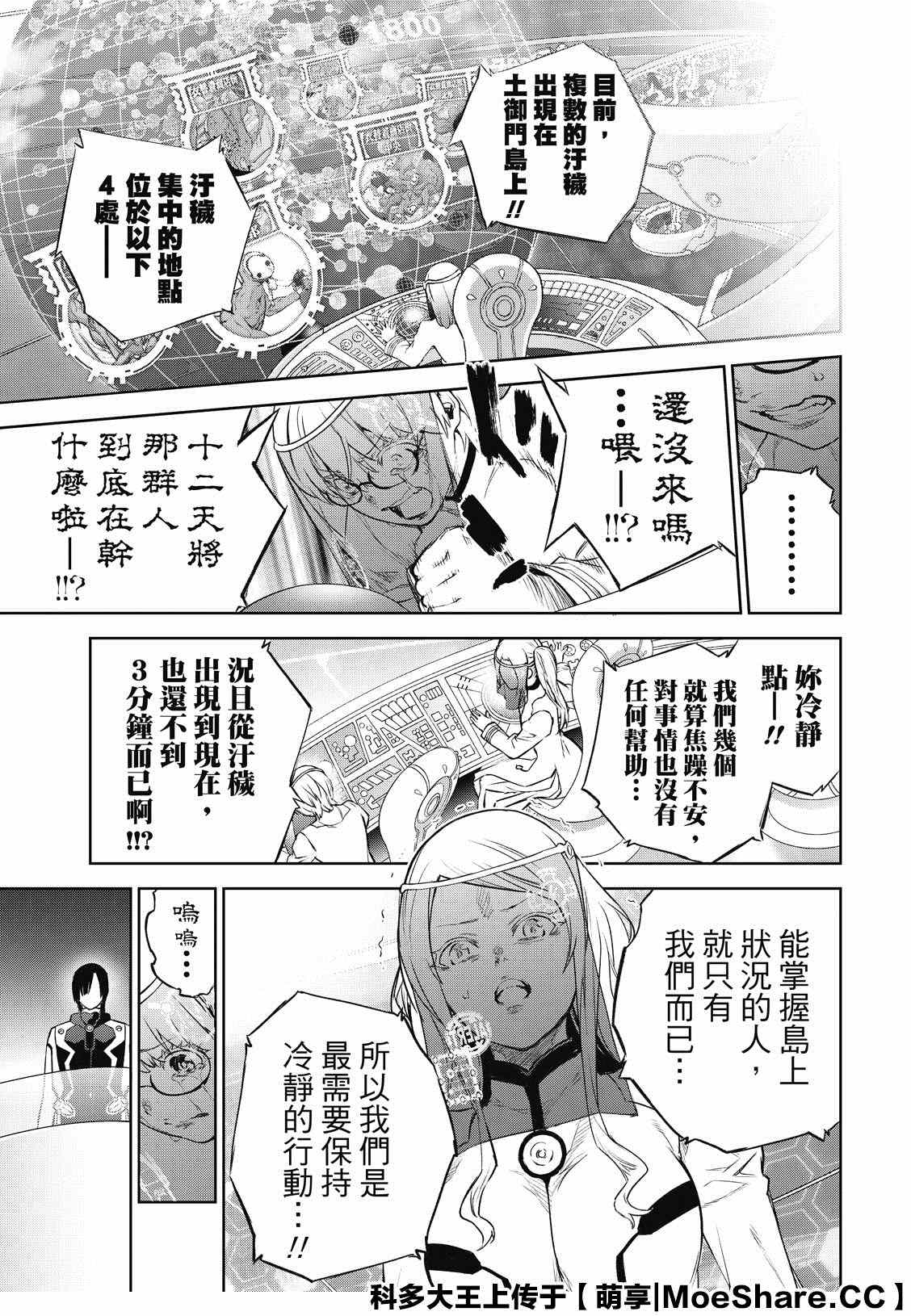 《双星之阴阳师》漫画最新章节第88话 虐杀之岛免费下拉式在线观看章节第【33】张图片