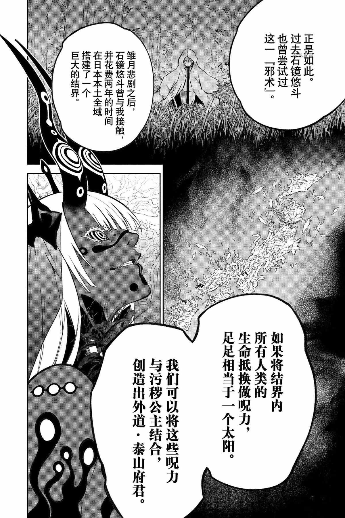 《双星之阴阳师》漫画最新章节第108话 试看版免费下拉式在线观看章节第【3】张图片