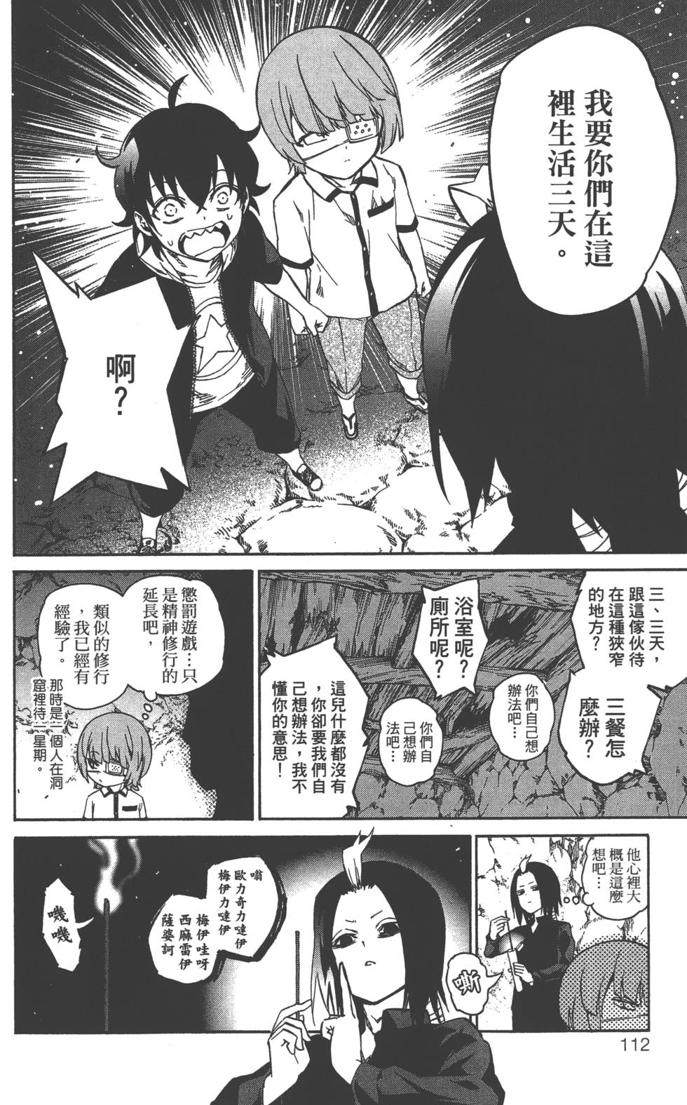 《双星之阴阳师》漫画最新章节第5卷免费下拉式在线观看章节第【115】张图片