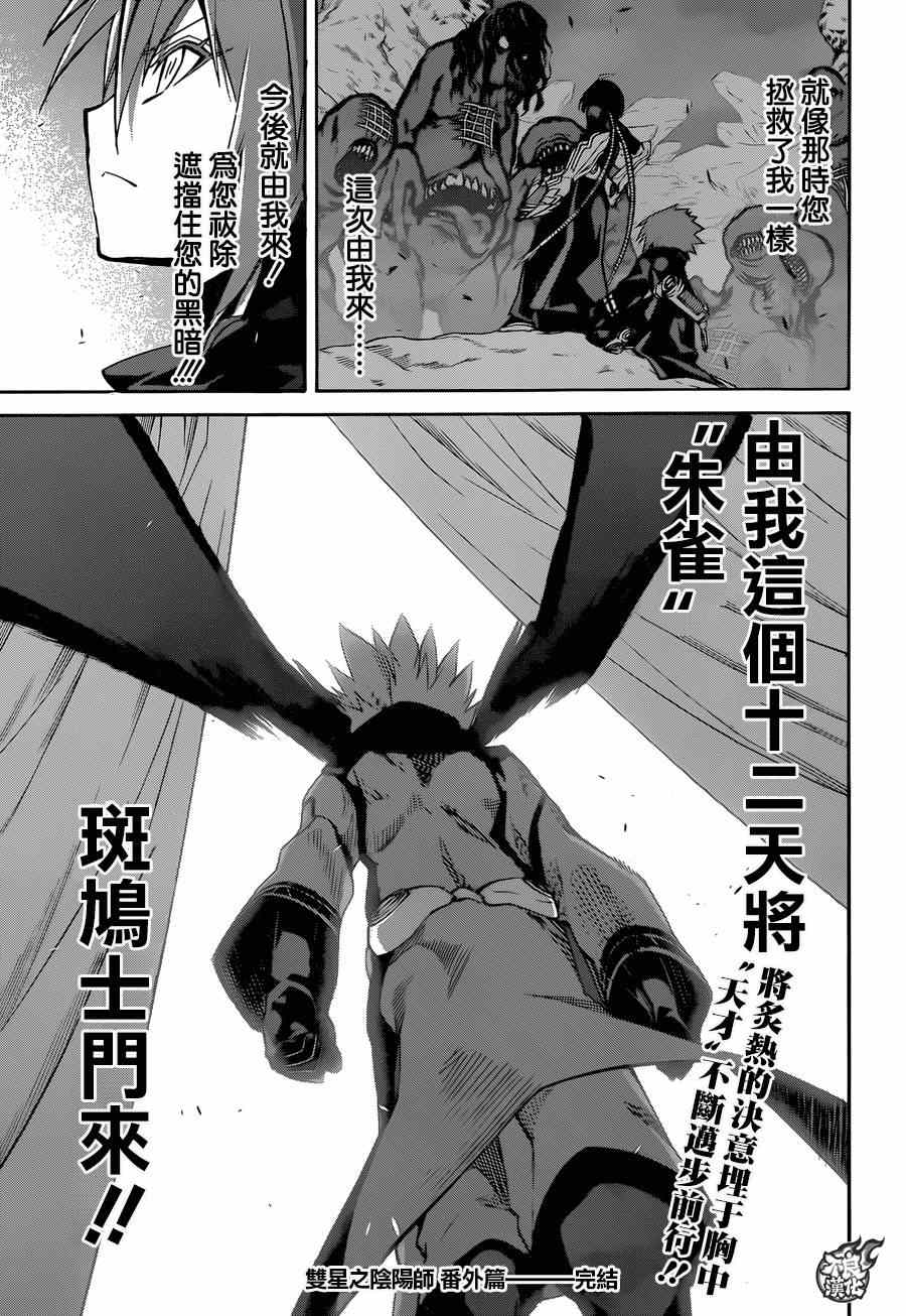 《双星之阴阳师》漫画最新章节番外篇6免费下拉式在线观看章节第【13】张图片