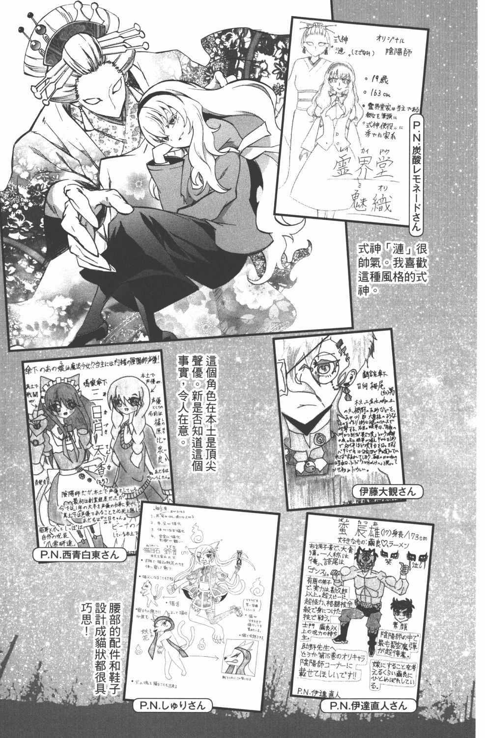 《双星之阴阳师》漫画最新章节第15卷免费下拉式在线观看章节第【108】张图片