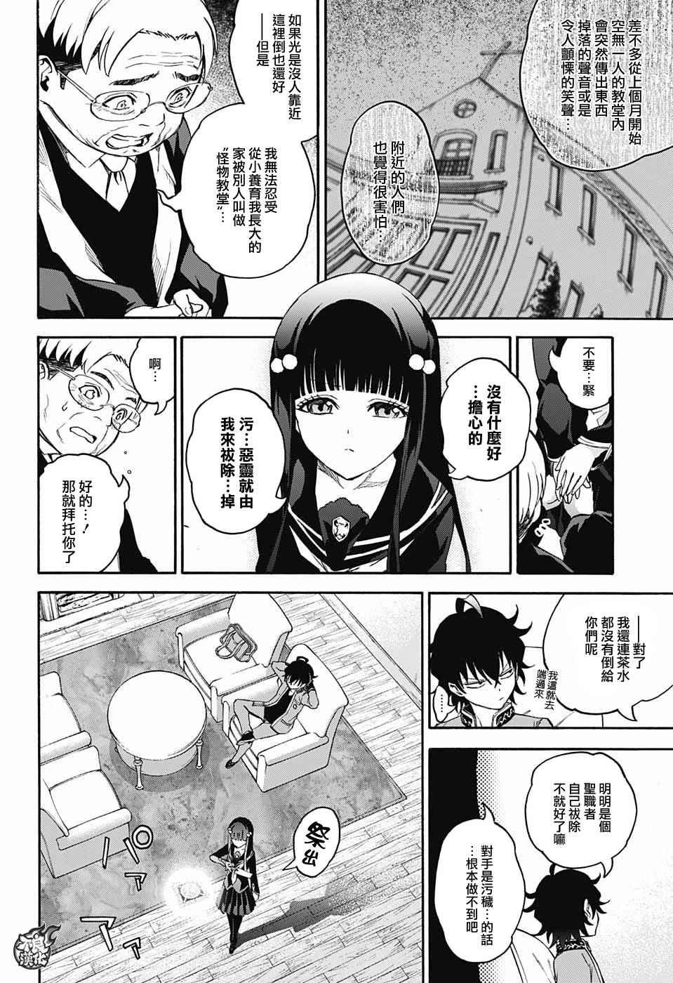 《双星之阴阳师》漫画最新章节特别篇免费下拉式在线观看章节第【13】张图片