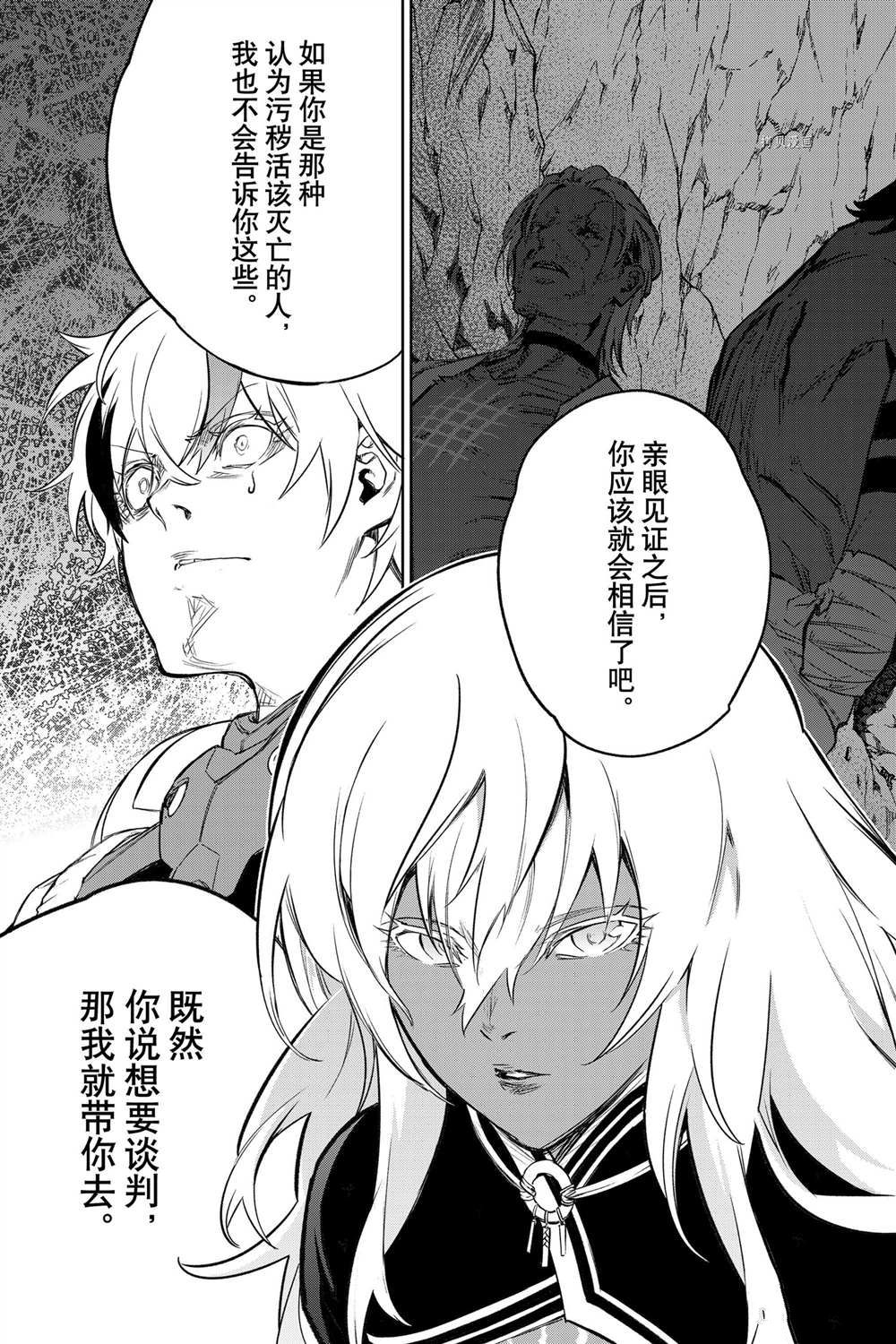 《双星之阴阳师》漫画最新章节第101话 试看版免费下拉式在线观看章节第【42】张图片