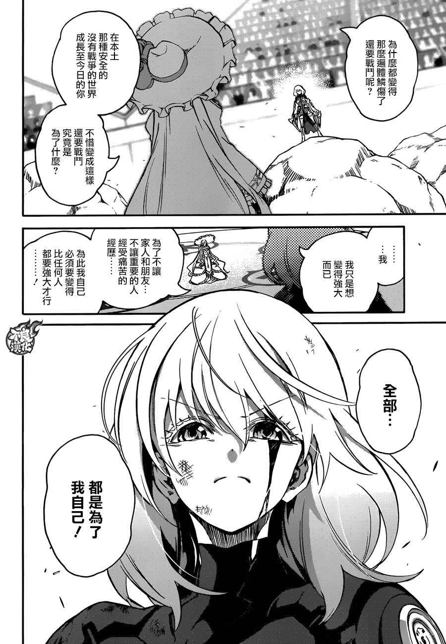 《双星之阴阳师》漫画最新章节第42话免费下拉式在线观看章节第【20】张图片