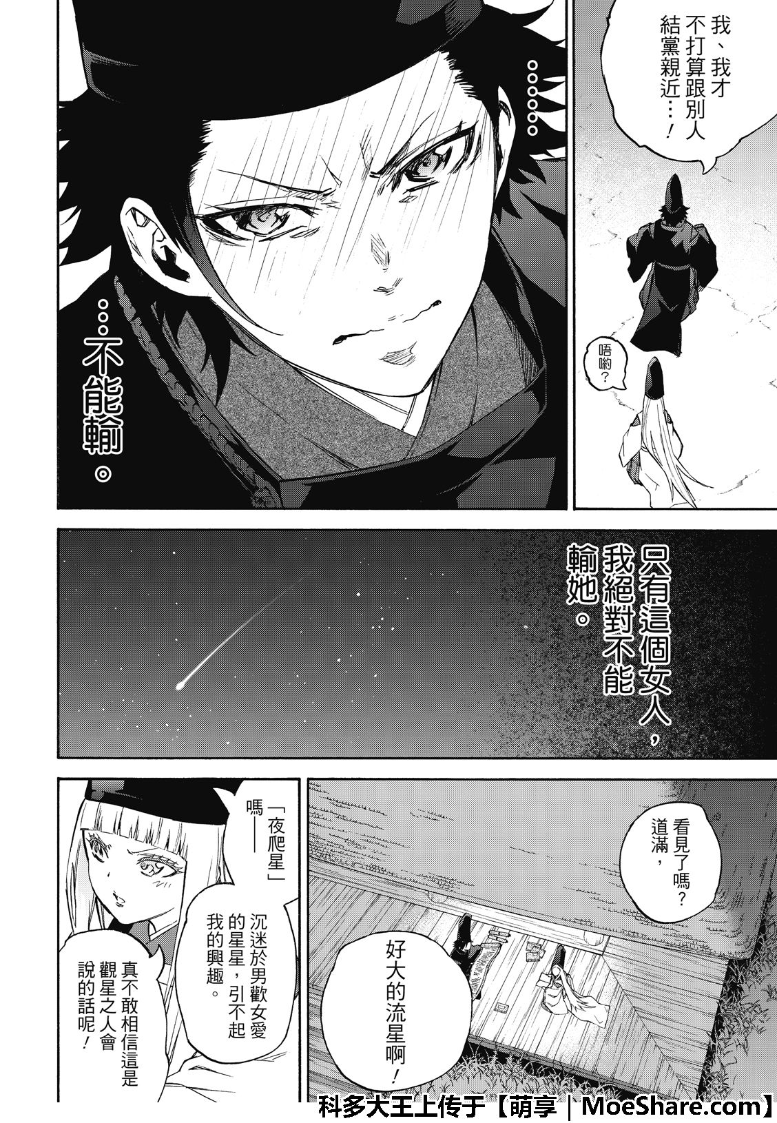 《双星之阴阳师》漫画最新章节第76话免费下拉式在线观看章节第【69】张图片