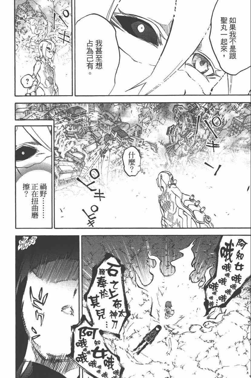 《双星之阴阳师》漫画最新章节第8卷免费下拉式在线观看章节第【139】张图片