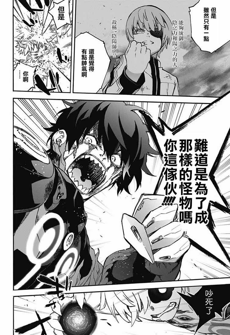 《双星之阴阳师》漫画最新章节第73话免费下拉式在线观看章节第【21】张图片