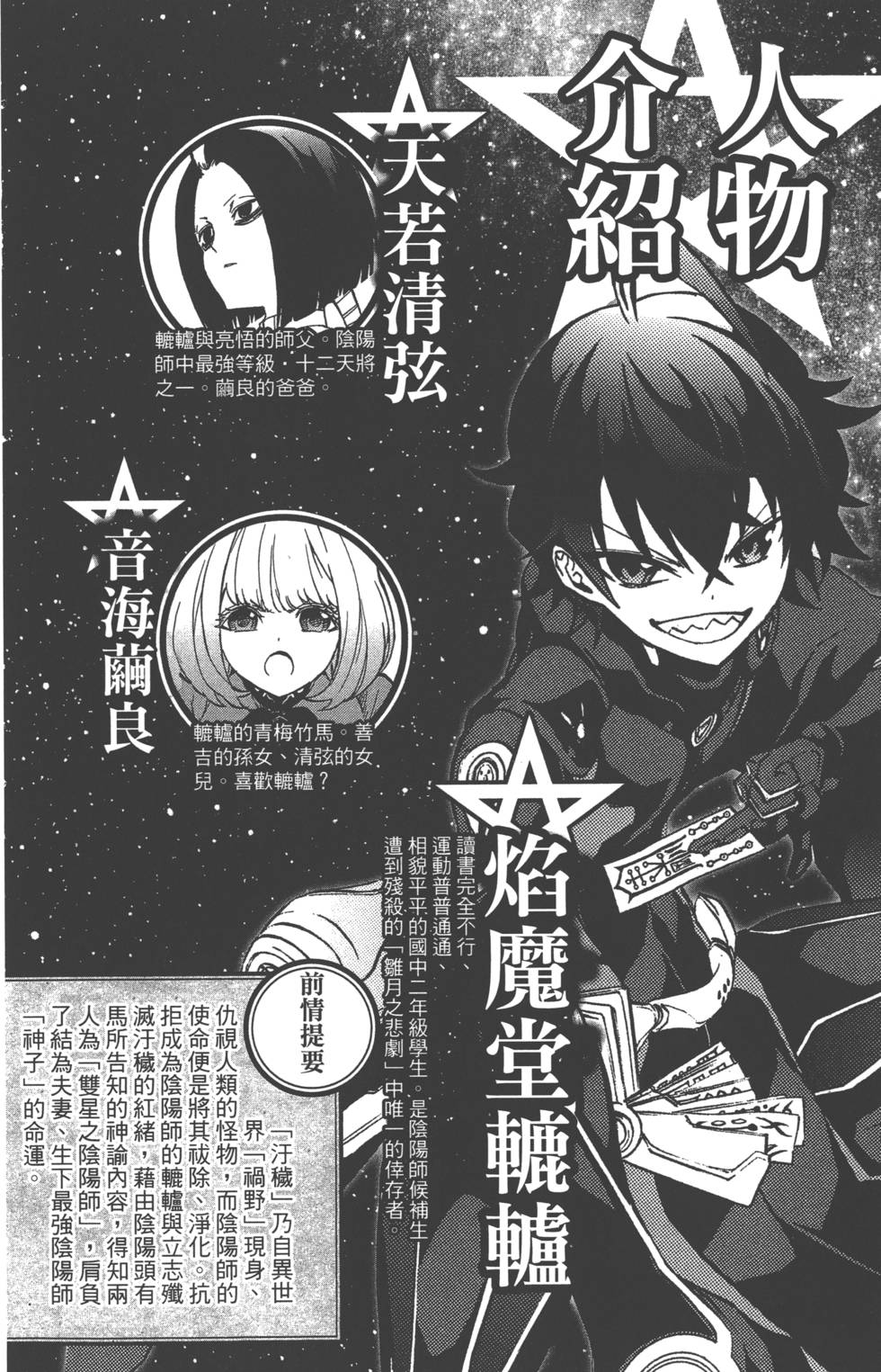 《双星之阴阳师》漫画最新章节第5卷免费下拉式在线观看章节第【7】张图片