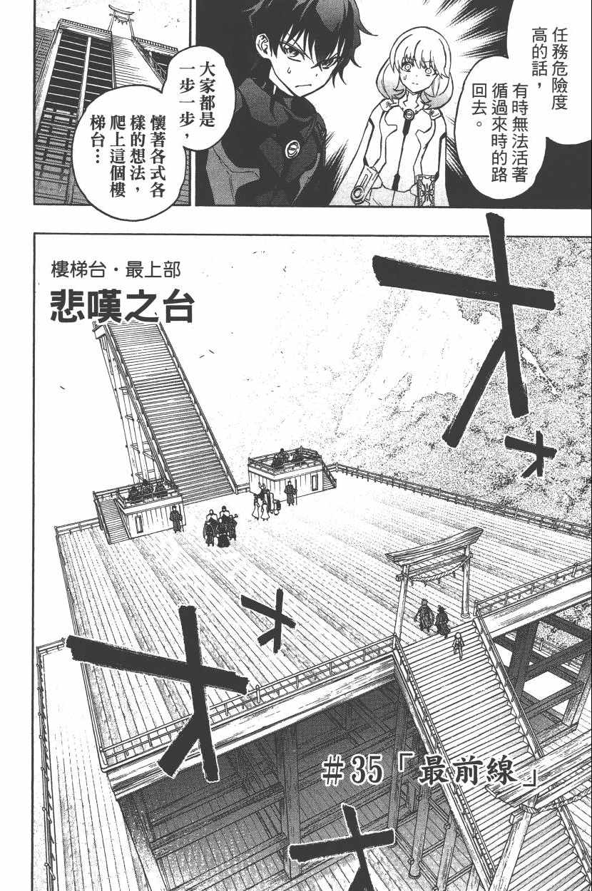 《双星之阴阳师》漫画最新章节第10卷免费下拉式在线观看章节第【59】张图片