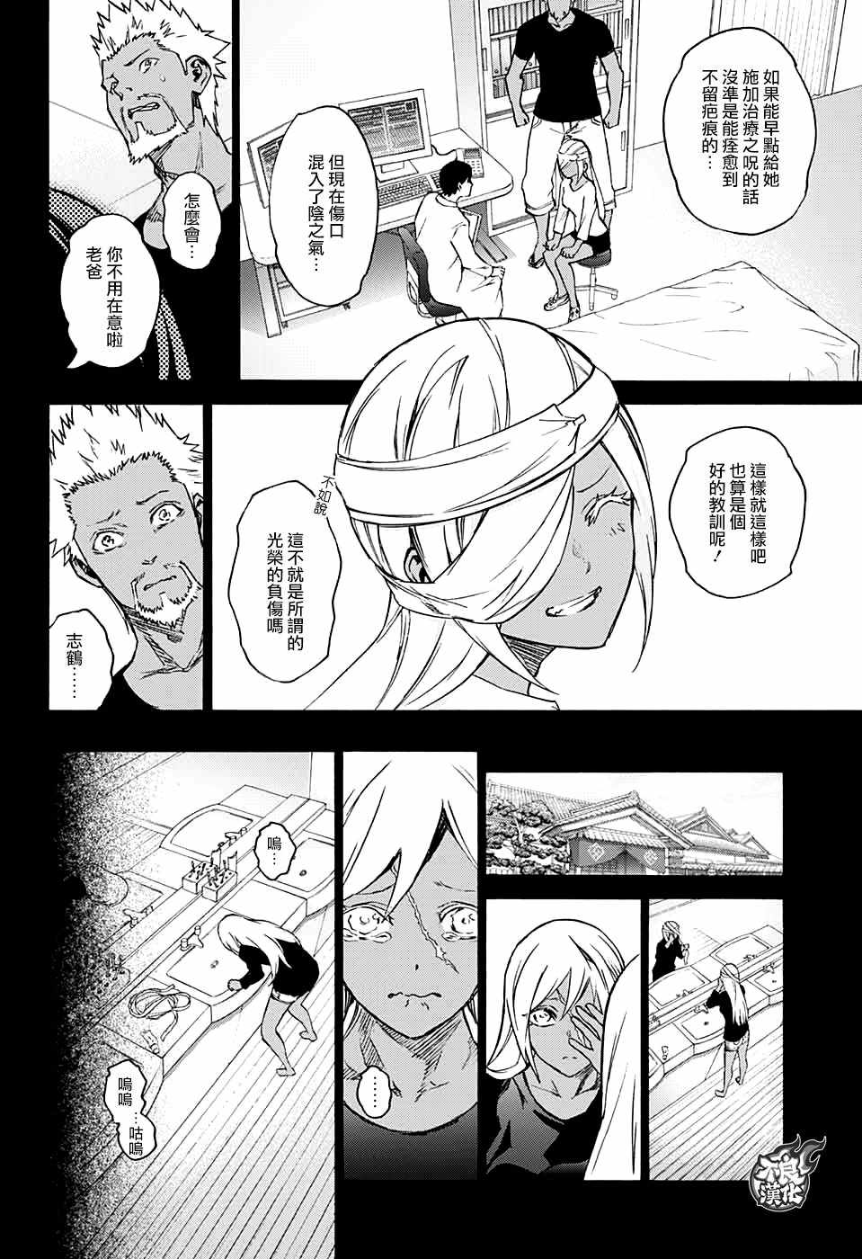 《双星之阴阳师》漫画最新章节第59话免费下拉式在线观看章节第【2】张图片