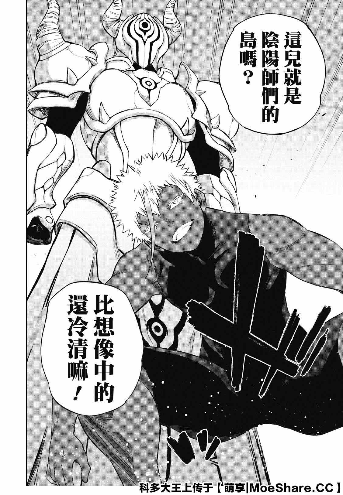 《双星之阴阳师》漫画最新章节第88话 虐杀之岛免费下拉式在线观看章节第【18】张图片