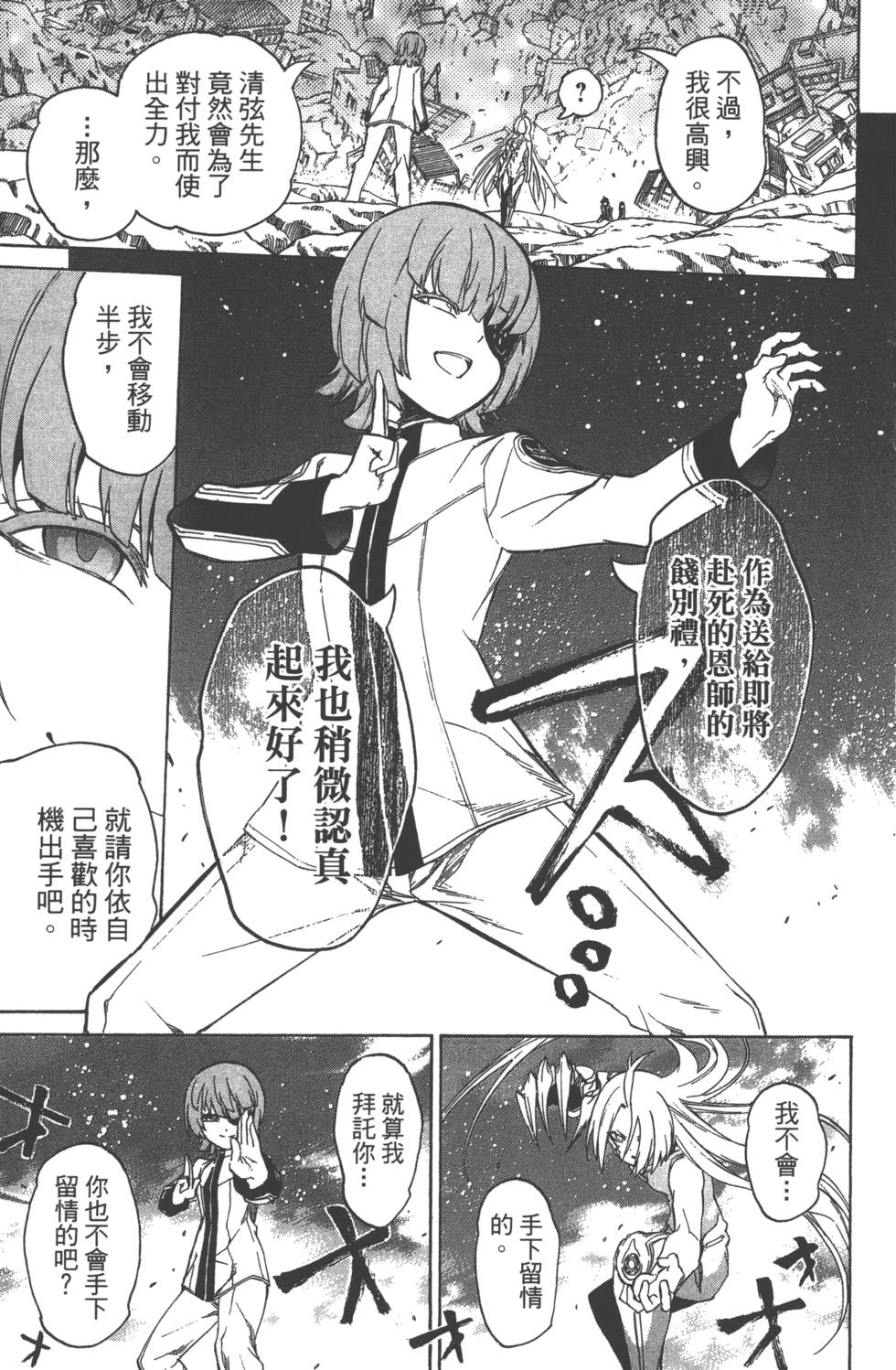 《双星之阴阳师》漫画最新章节第3卷免费下拉式在线观看章节第【134】张图片