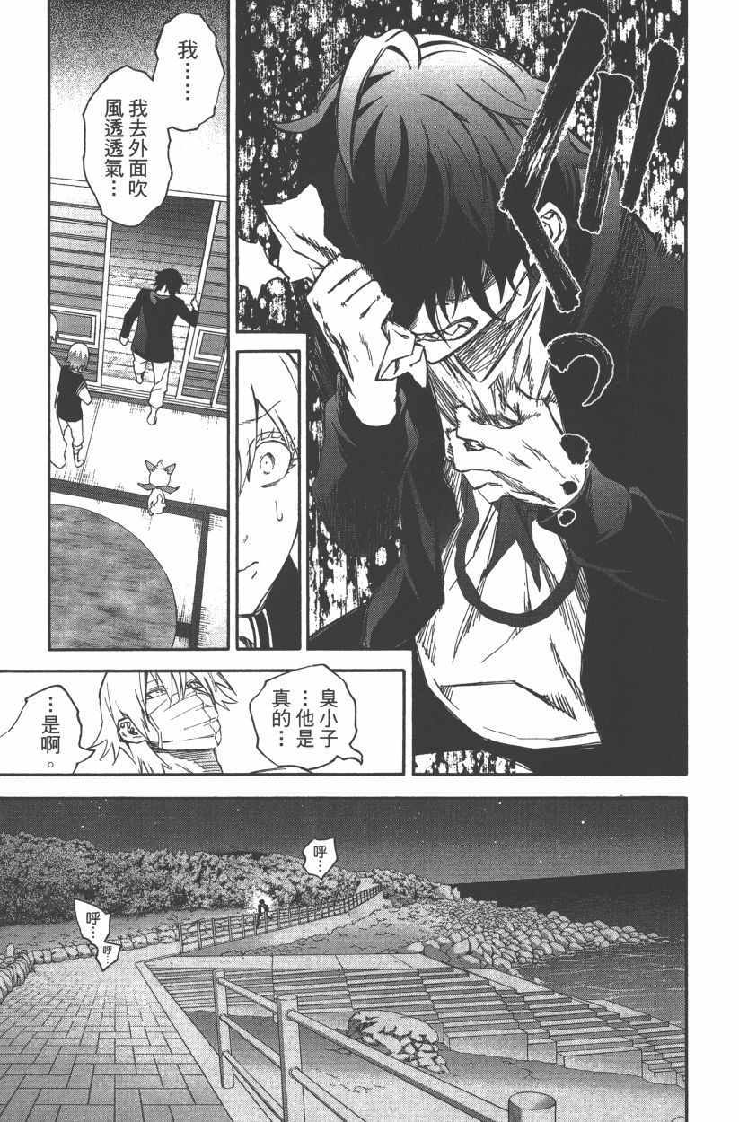 《双星之阴阳师》漫画最新章节第14卷免费下拉式在线观看章节第【90】张图片