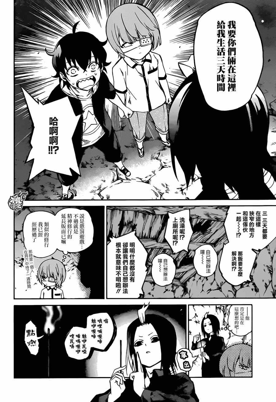 《双星之阴阳师》漫画最新章节第17话免费下拉式在线观看章节第【8】张图片