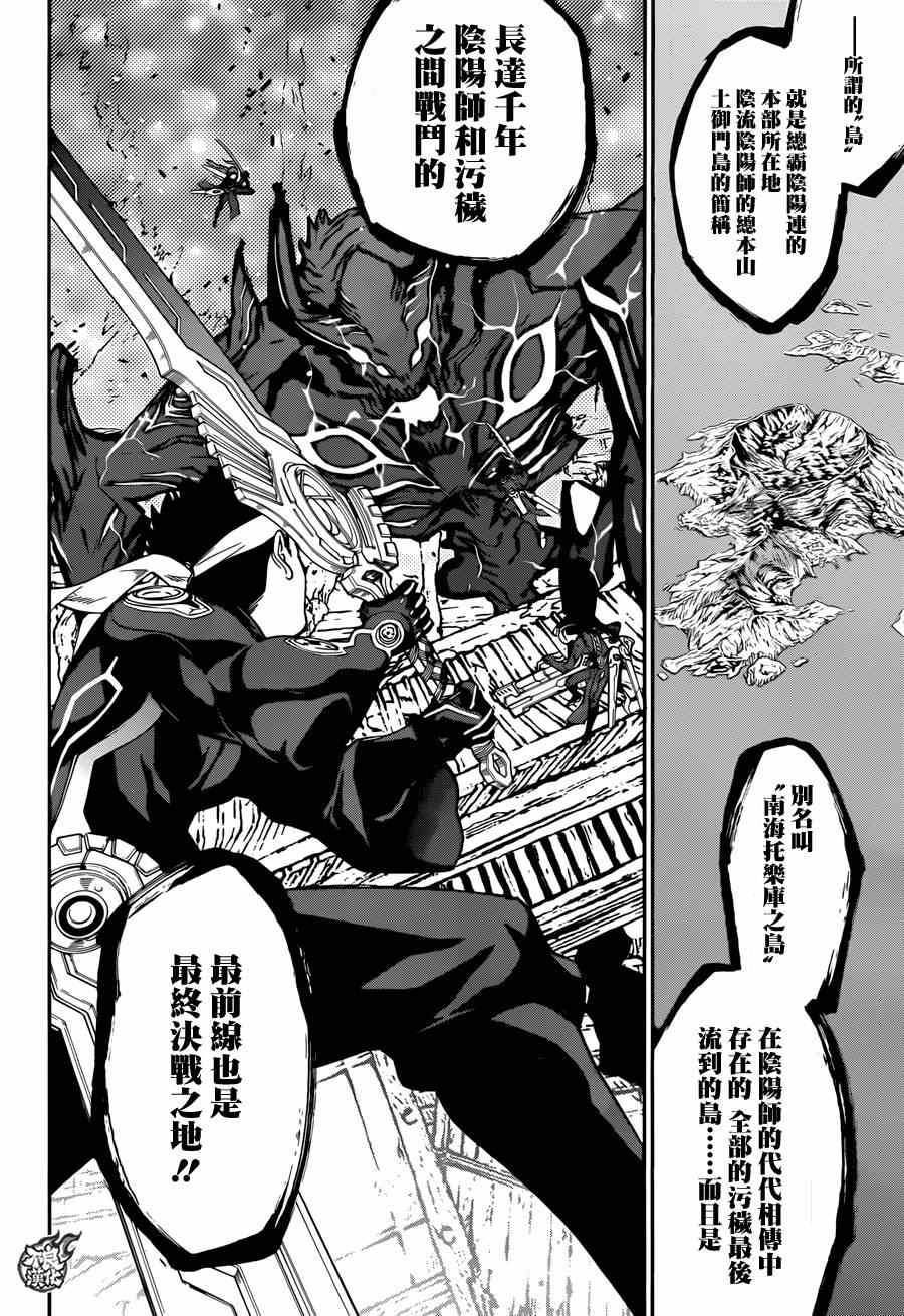 《双星之阴阳师》漫画最新章节第17话免费下拉式在线观看章节第【32】张图片