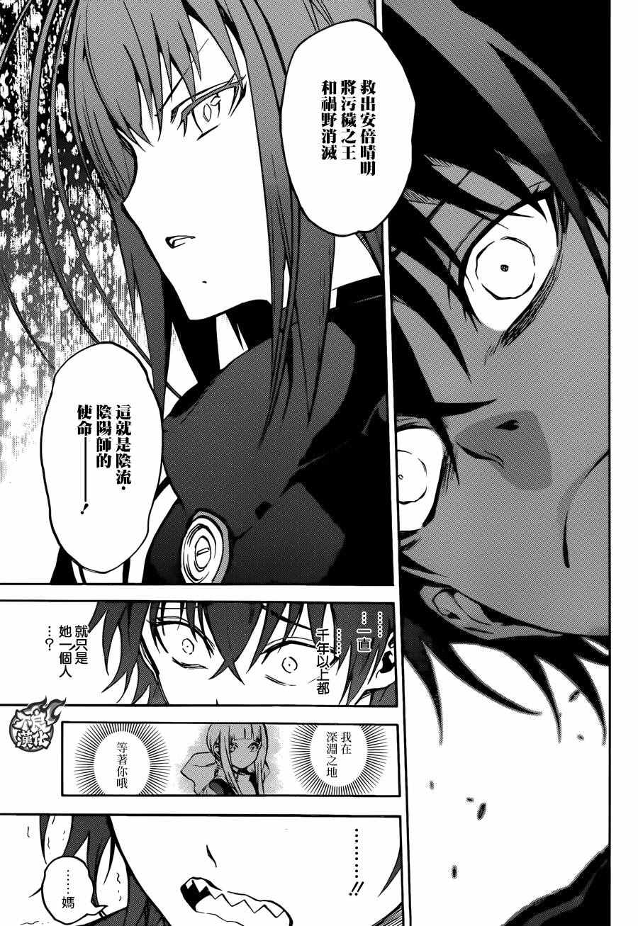 《双星之阴阳师》漫画最新章节第36话免费下拉式在线观看章节第【20】张图片