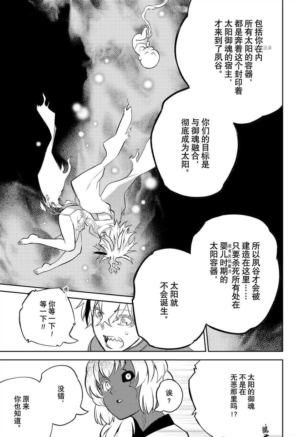 《双星之阴阳师》漫画最新章节第105话 试看版免费下拉式在线观看章节第【13】张图片