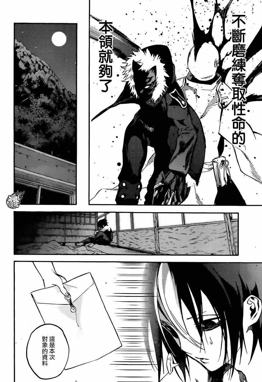 《双星之阴阳师》漫画最新章节番外篇7免费下拉式在线观看章节第【11】张图片