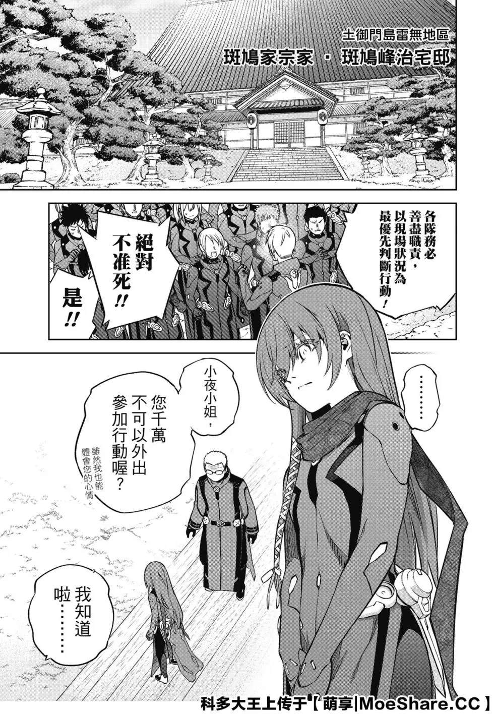 《双星之阴阳师》漫画最新章节第90话 We’re Not Gonna Take it免费下拉式在线观看章节第【7】张图片