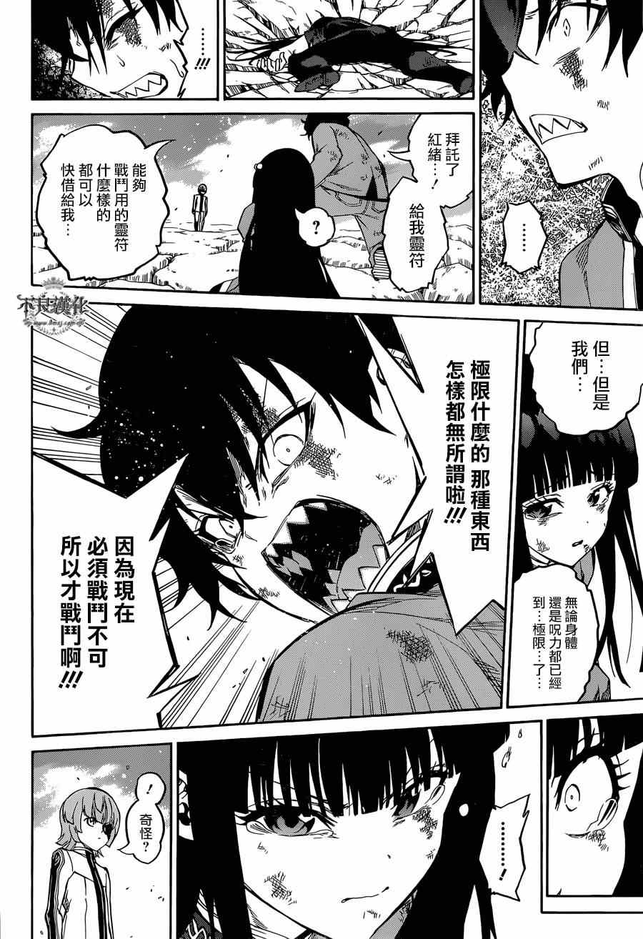 《双星之阴阳师》漫画最新章节第10话免费下拉式在线观看章节第【37】张图片