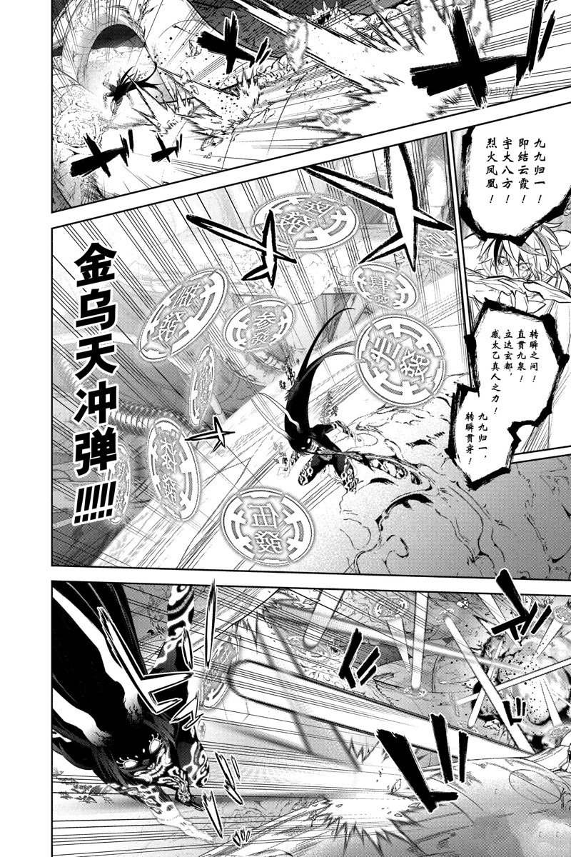 《双星之阴阳师》漫画最新章节第113话 试看版免费下拉式在线观看章节第【16】张图片