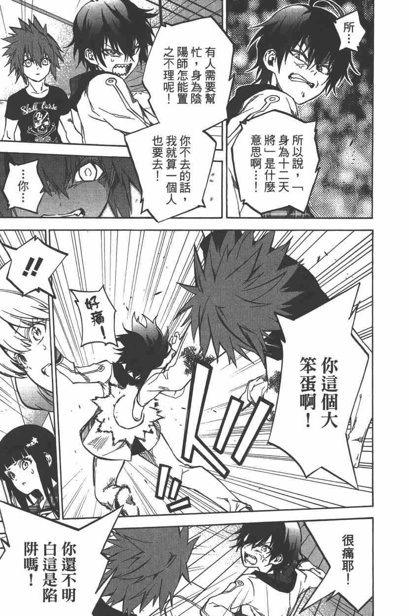 《双星之阴阳师》漫画最新章节第7卷免费下拉式在线观看章节第【158】张图片