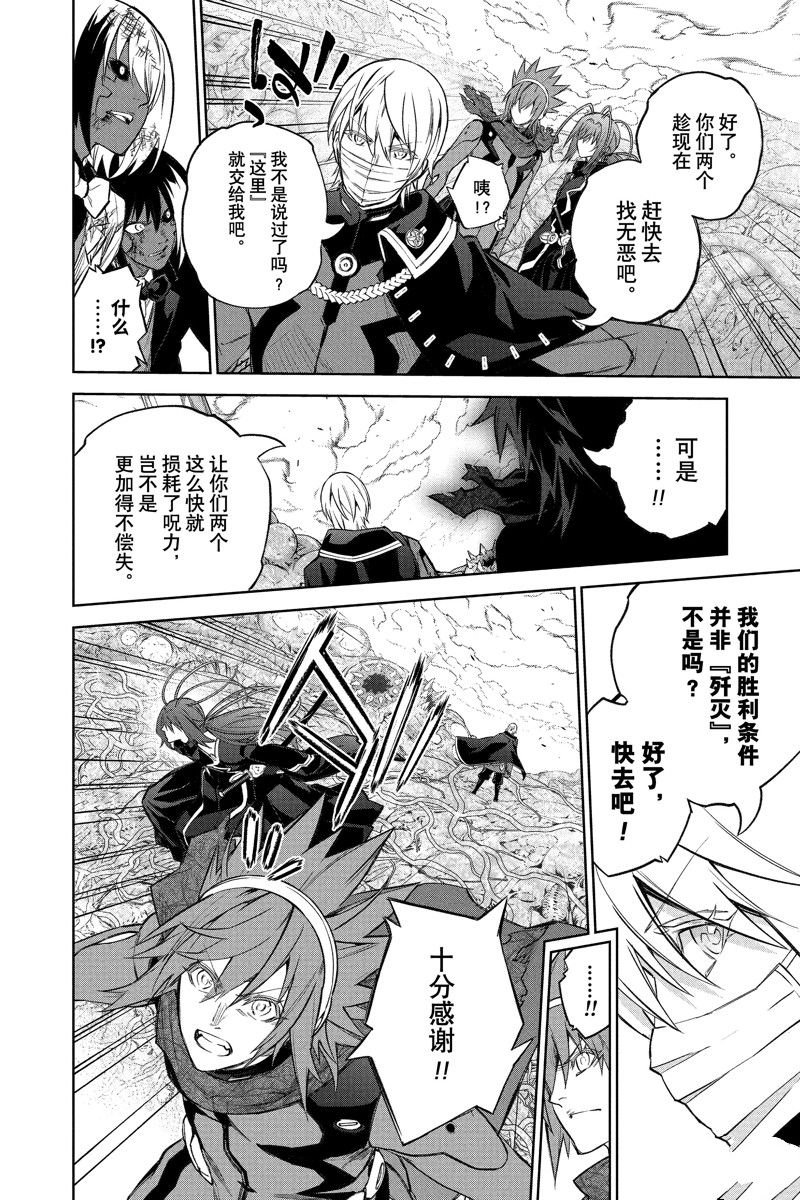 《双星之阴阳师》漫画最新章节第115话 试看版免费下拉式在线观看章节第【40】张图片