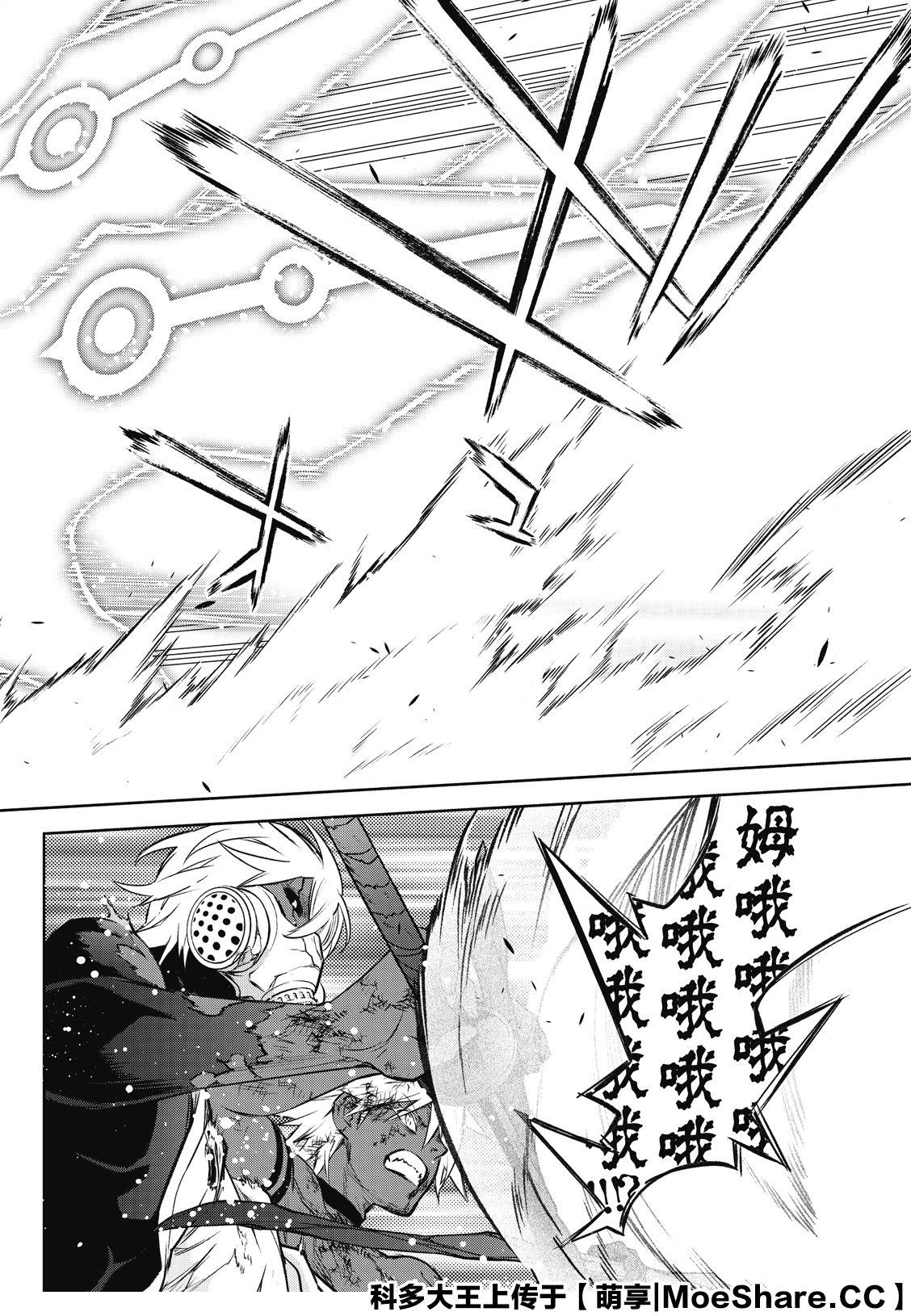 《双星之阴阳师》漫画最新章节第91话 盛怒之岛免费下拉式在线观看章节第【13】张图片