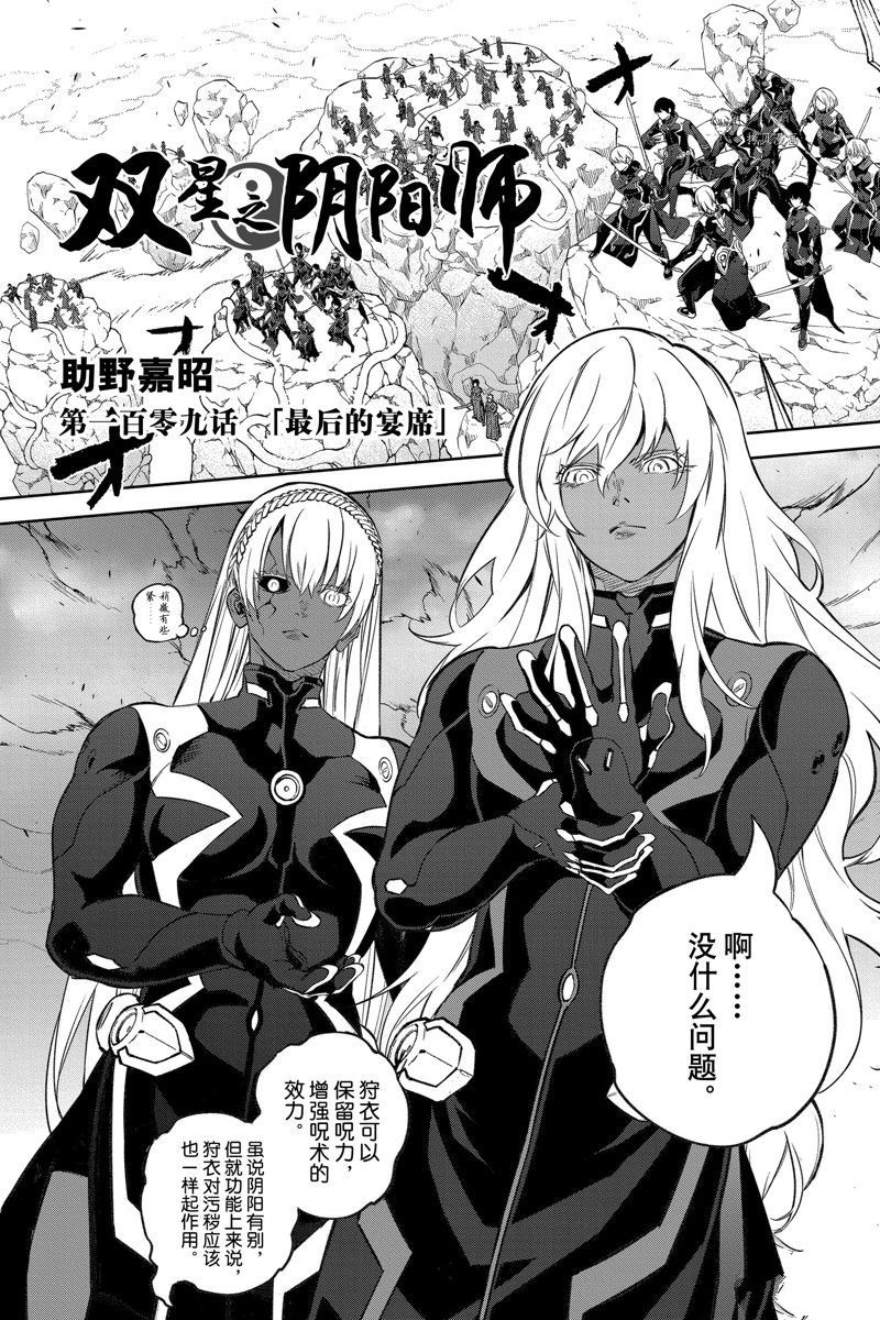 《双星之阴阳师》漫画最新章节第109话 试看版免费下拉式在线观看章节第【9】张图片