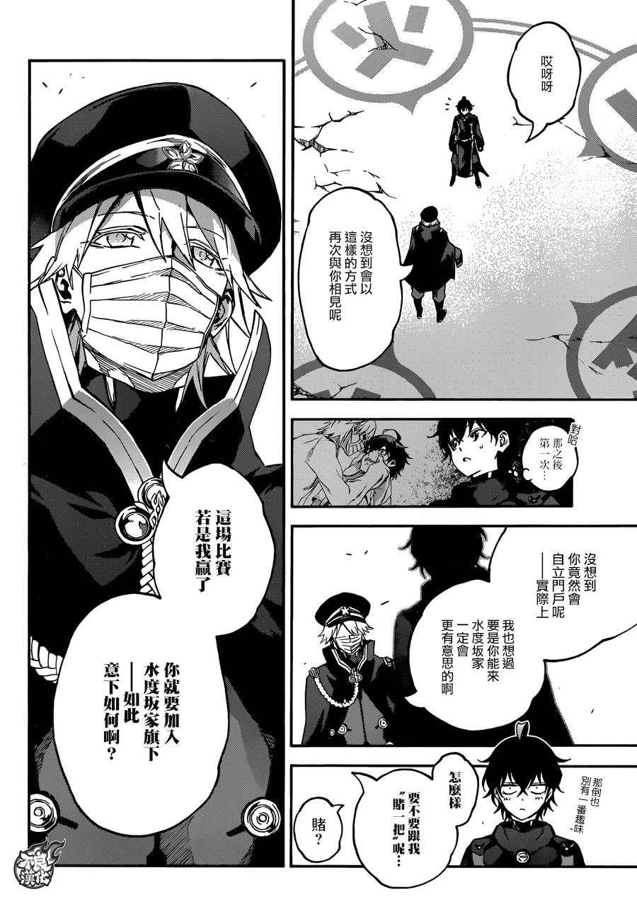 《双星之阴阳师》漫画最新章节第44话免费下拉式在线观看章节第【3】张图片
