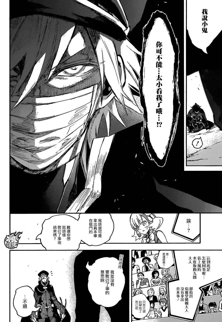 《双星之阴阳师》漫画最新章节第44话免费下拉式在线观看章节第【17】张图片