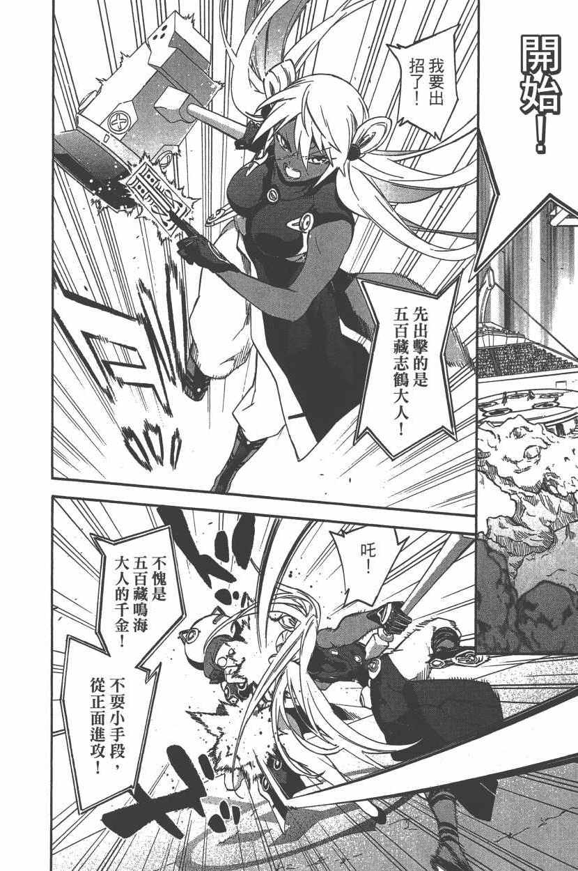 《双星之阴阳师》漫画最新章节第12卷免费下拉式在线观看章节第【33】张图片