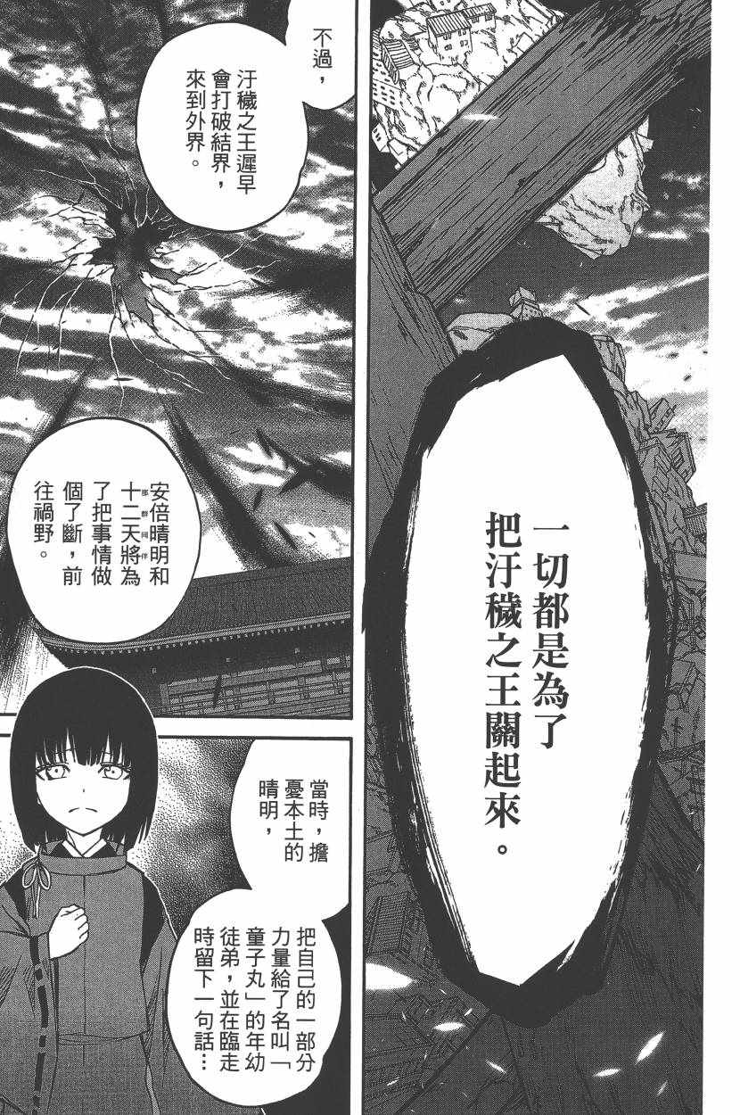 《双星之阴阳师》漫画最新章节第10卷免费下拉式在线观看章节第【128】张图片