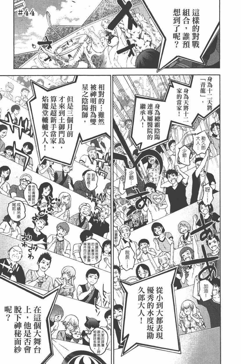 《双星之阴阳师》漫画最新章节第12卷免费下拉式在线观看章节第【148】张图片