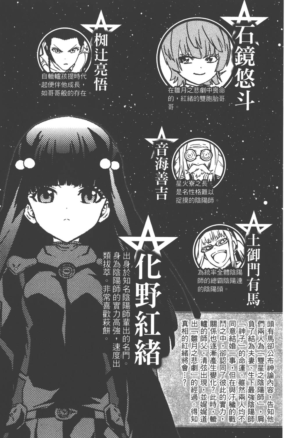 《双星之阴阳师》漫画最新章节第3卷免费下拉式在线观看章节第【8】张图片