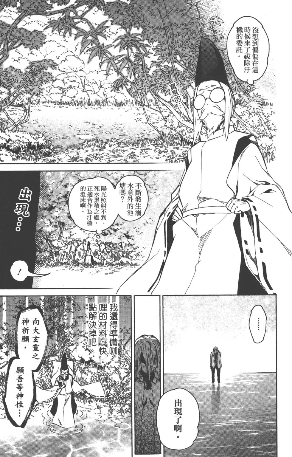 《双星之阴阳师》漫画最新章节第5卷免费下拉式在线观看章节第【86】张图片