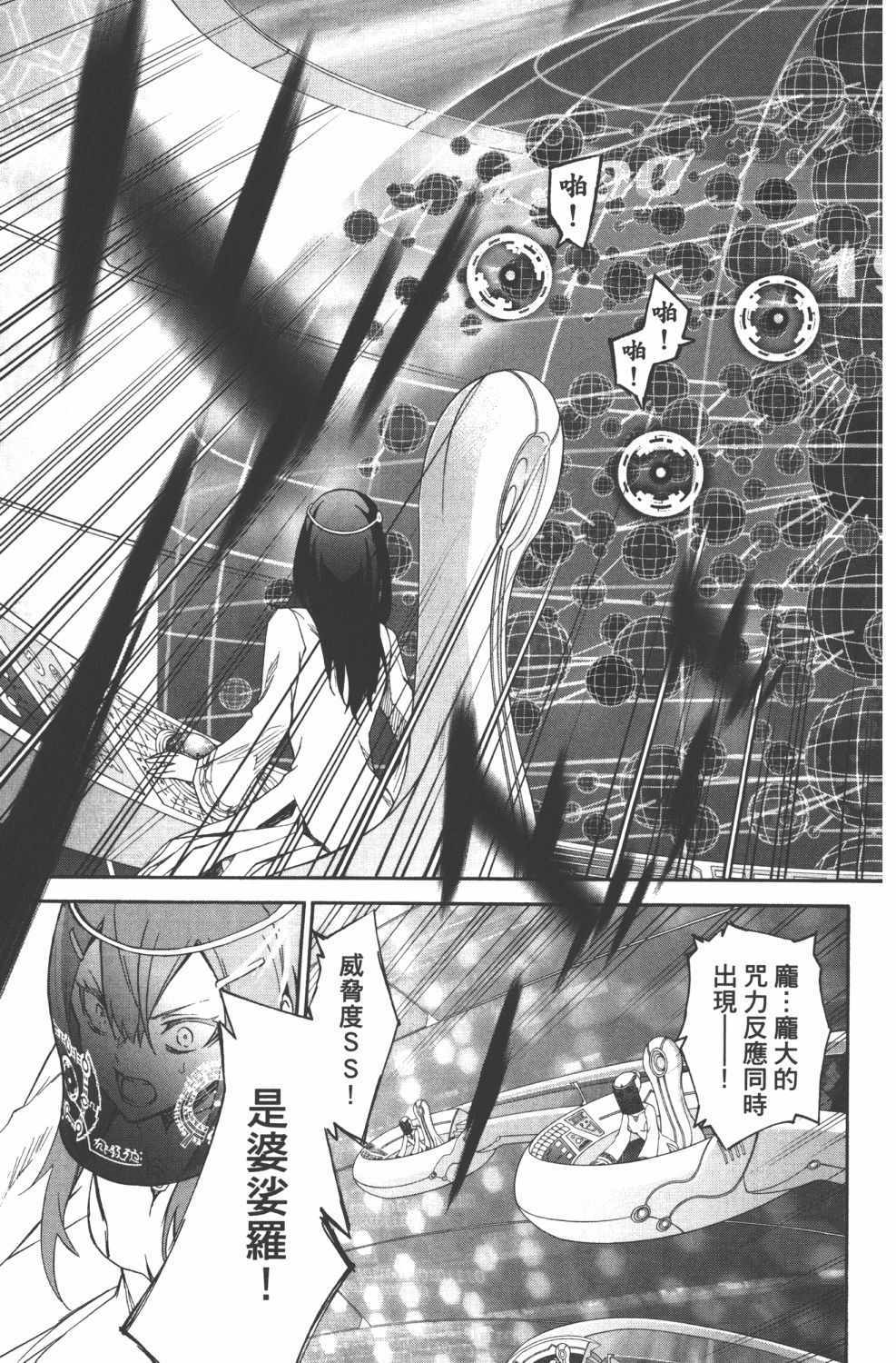 《双星之阴阳师》漫画最新章节第15卷免费下拉式在线观看章节第【148】张图片