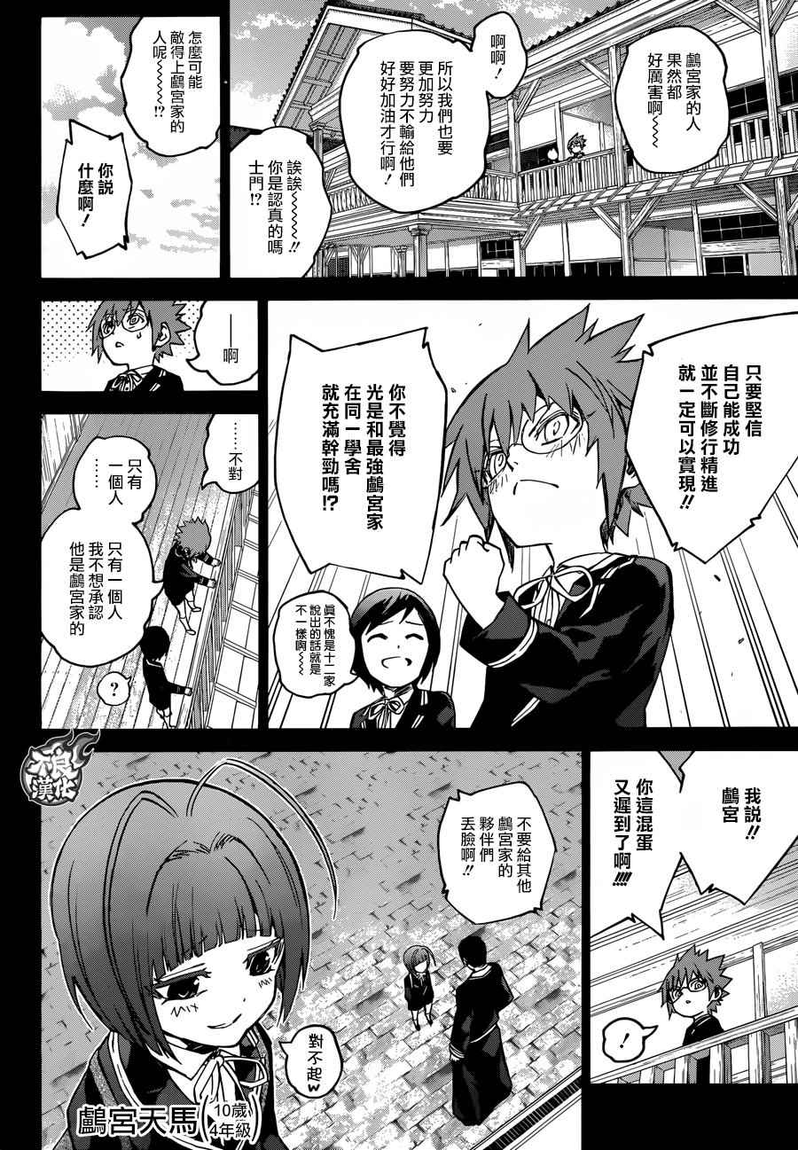 《双星之阴阳师》漫画最新章节第48话免费下拉式在线观看章节第【19】张图片