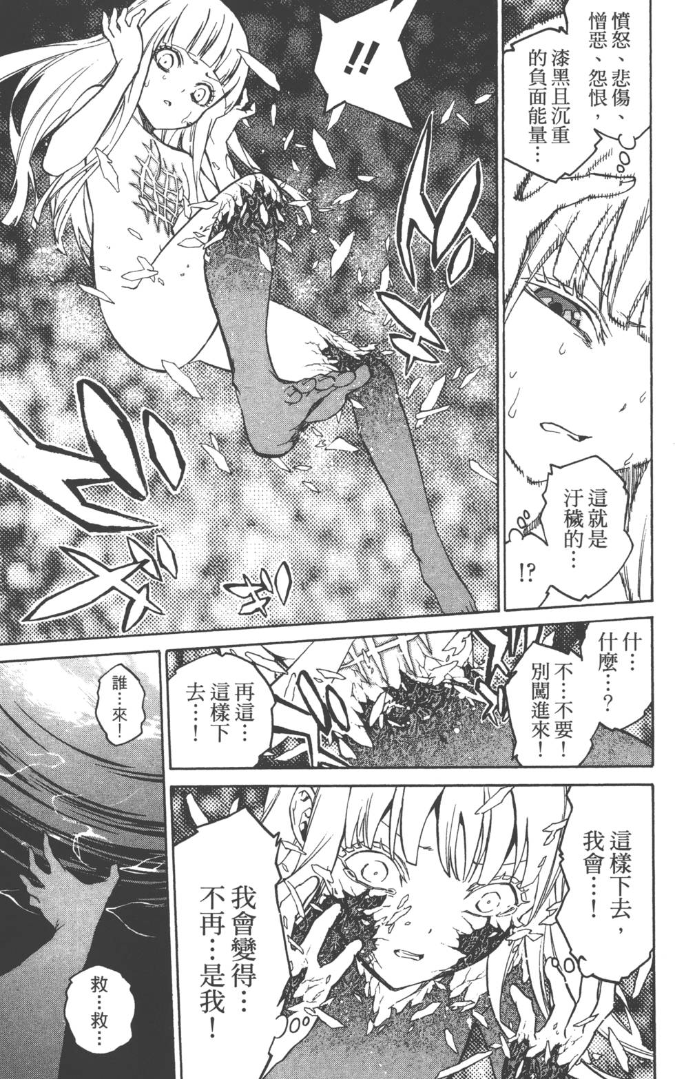 《双星之阴阳师》漫画最新章节第4卷免费下拉式在线观看章节第【144】张图片