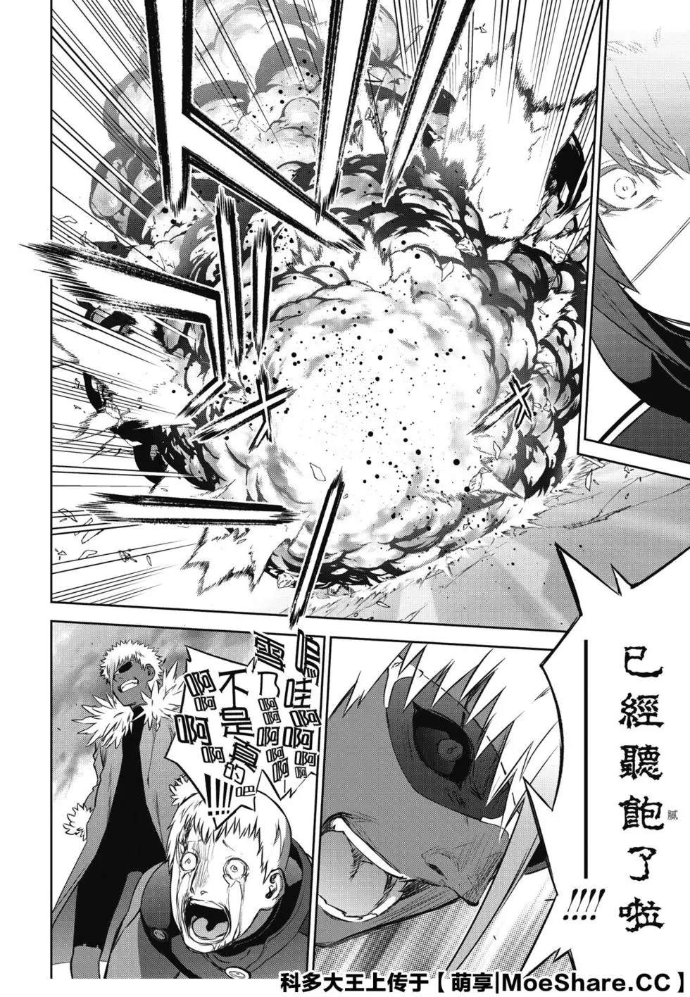 《双星之阴阳师》漫画最新章节第90话 We’re Not Gonna Take it免费下拉式在线观看章节第【24】张图片