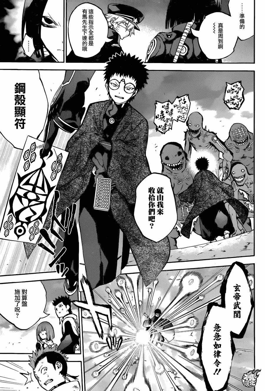 《双星之阴阳师》漫画最新章节第31话免费下拉式在线观看章节第【10】张图片