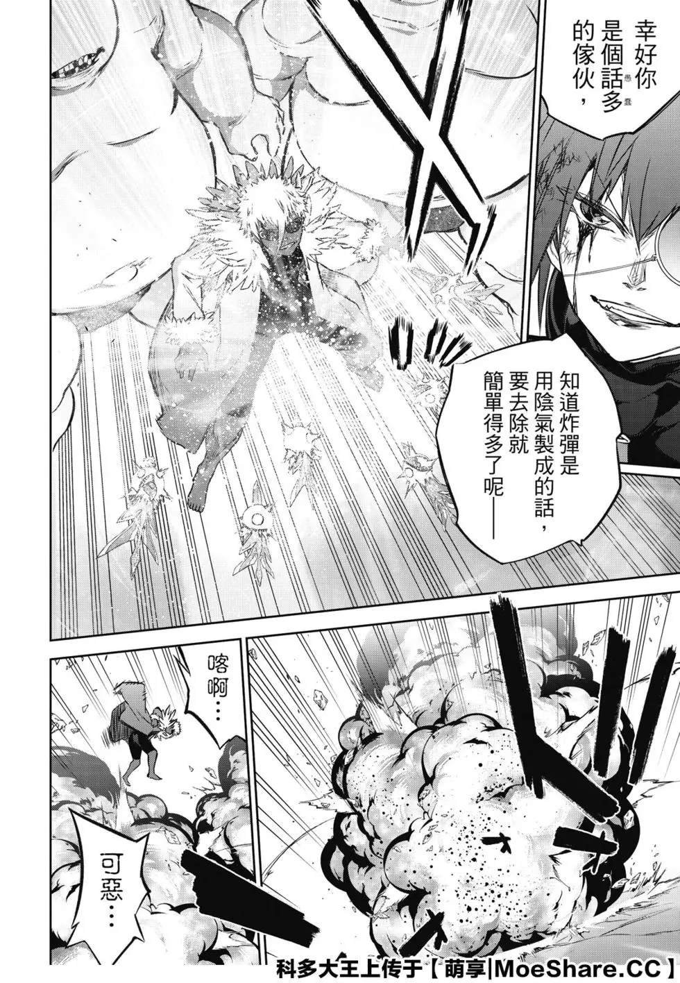 《双星之阴阳师》漫画最新章节第90话 We’re Not Gonna Take it免费下拉式在线观看章节第【32】张图片