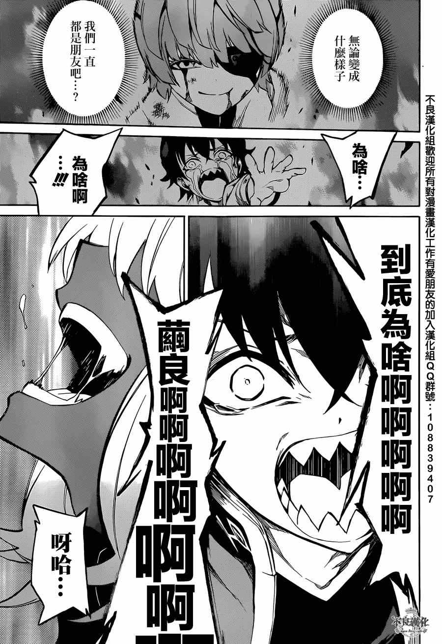 《双星之阴阳师》漫画最新章节第8话免费下拉式在线观看章节第【45】张图片